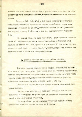 Опыт работы СКЖД в годы ВОВ, том-3, 1942 год_423.jpg