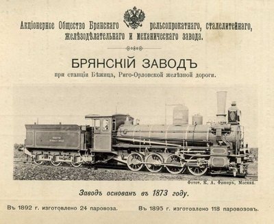 Брянск, 1895 год.jpg