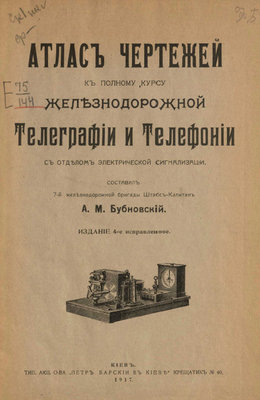 PhoneAtlas_1917_Cover.jpg