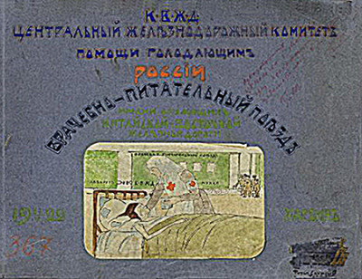 VPP_KVZD_Kharbin-1922_CoverЦУИ.jpg