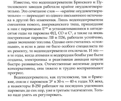 Л. Макаров Паровоз серии Э. стр.88.jpg