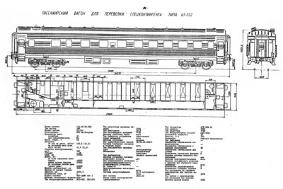 Пассажирский вагон для перевозки спецконтингента типа 61-512